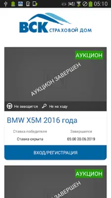 com.vsk.vskauction android App screenshot 1